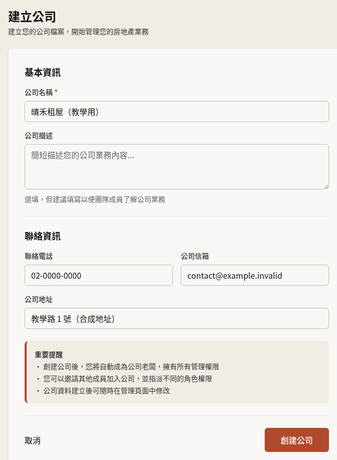 步驟 9：填寫公司資料並創建