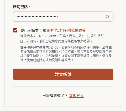 步驟 4：同意條款並建立帳號