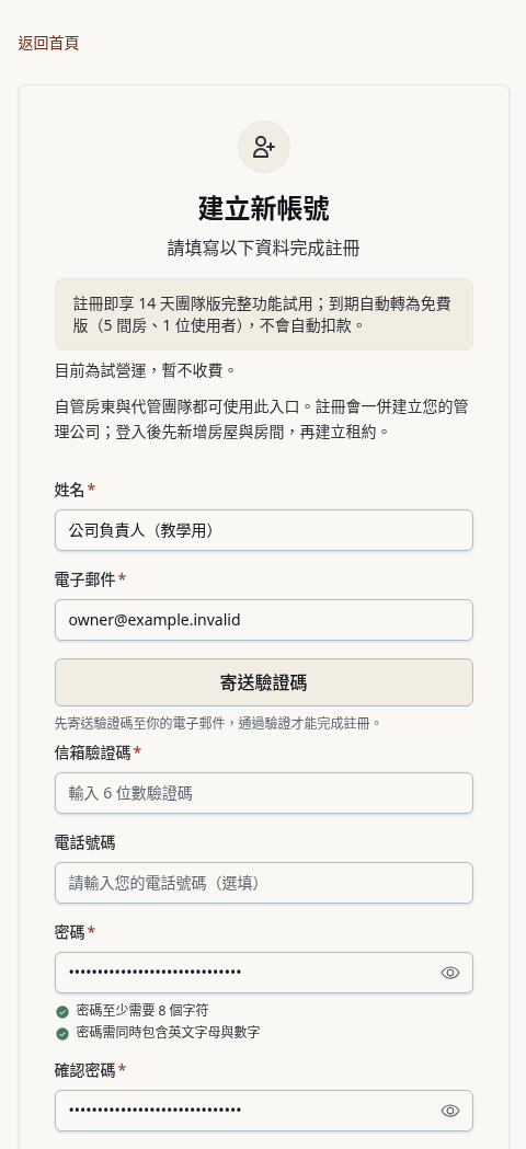 步驟 2：填寫帳號資料