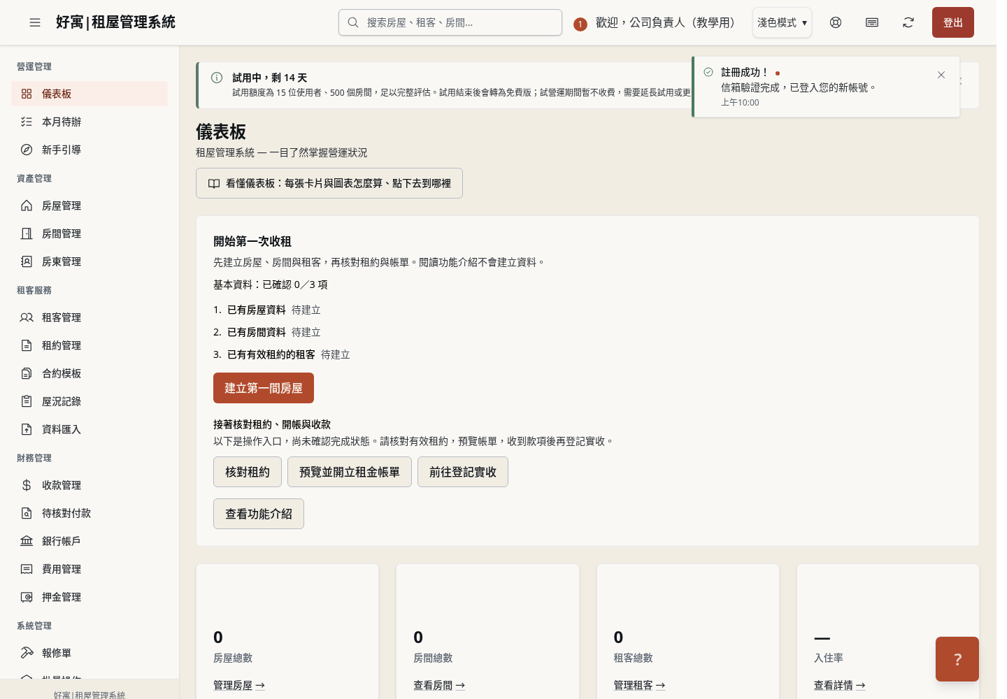 步驟 5：確認已自動登入