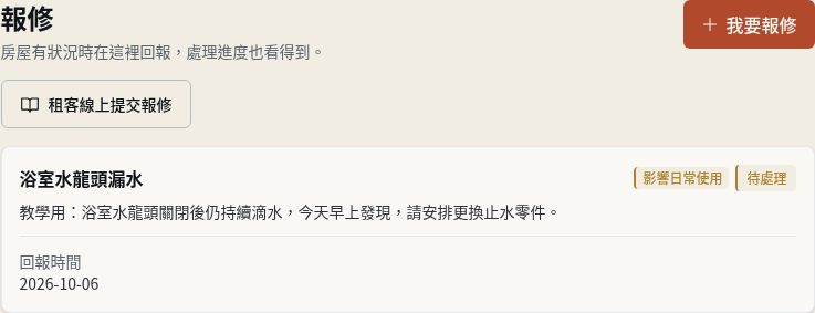 步驟 2：送出報修