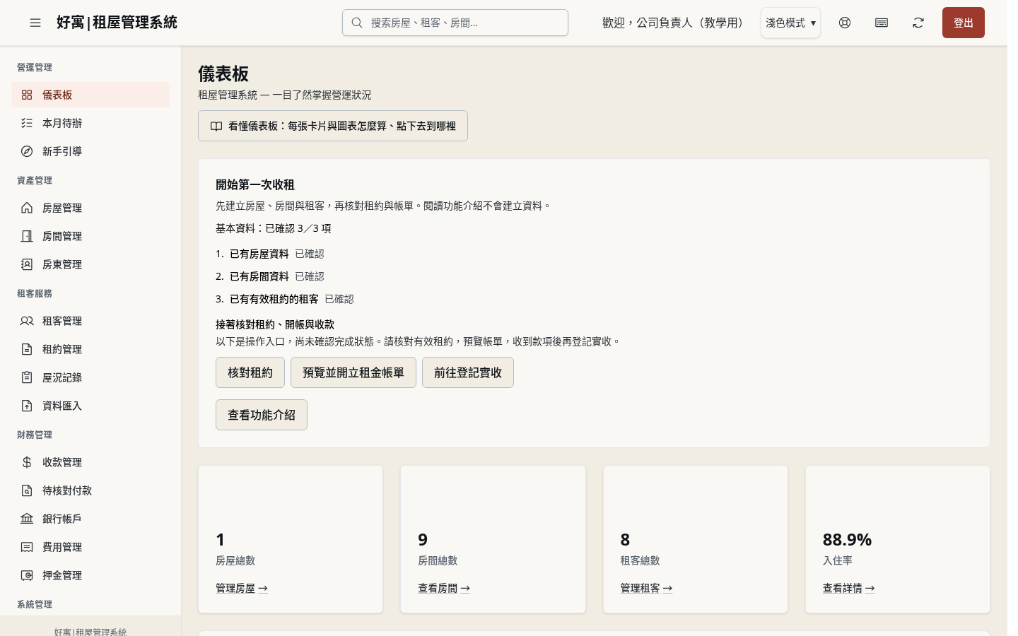 步驟 1：從儀表板看今日待辦總數