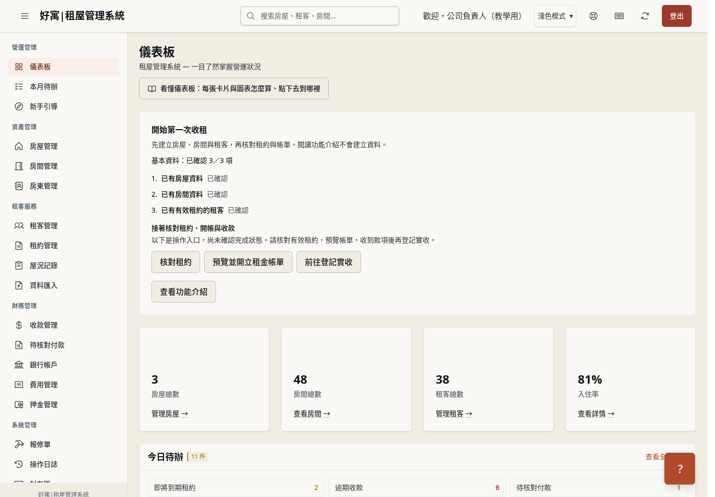 步驟 1：開啟儀表板，先看整頁的排列