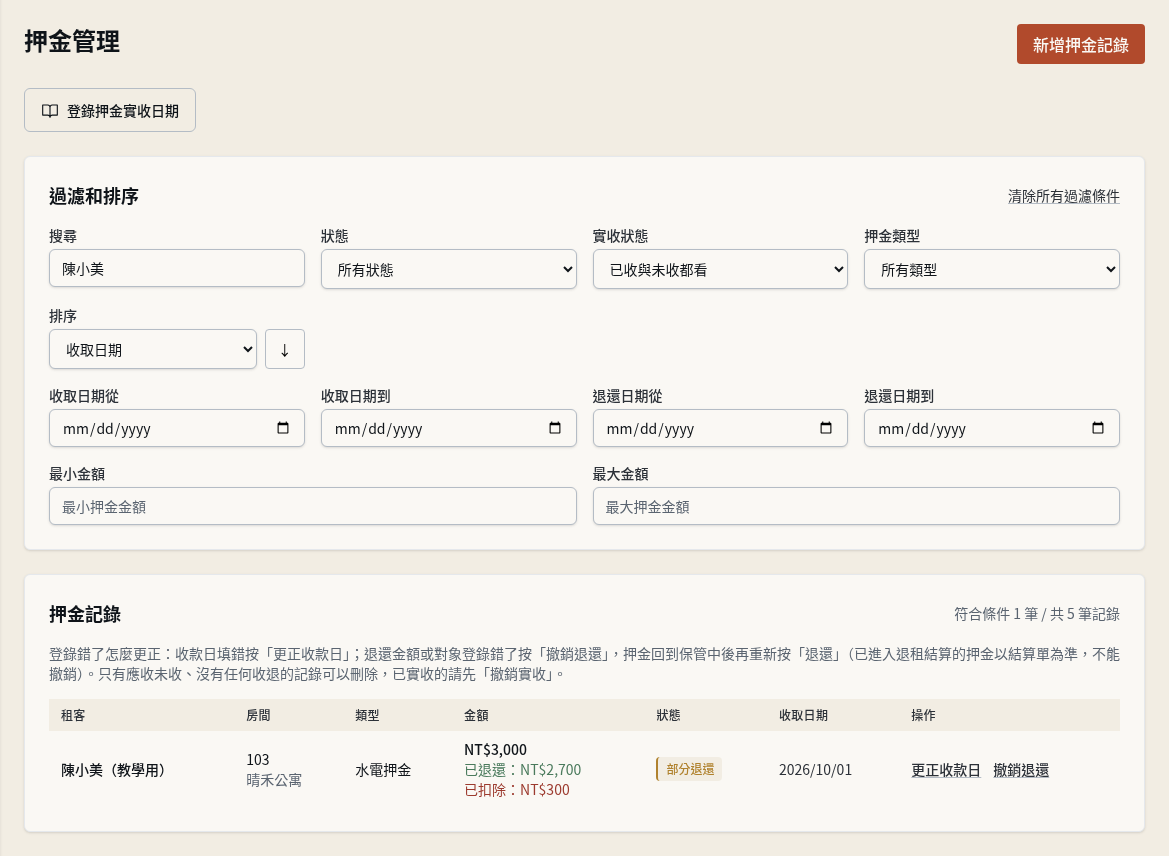 步驟 7：送出退還並核對結果