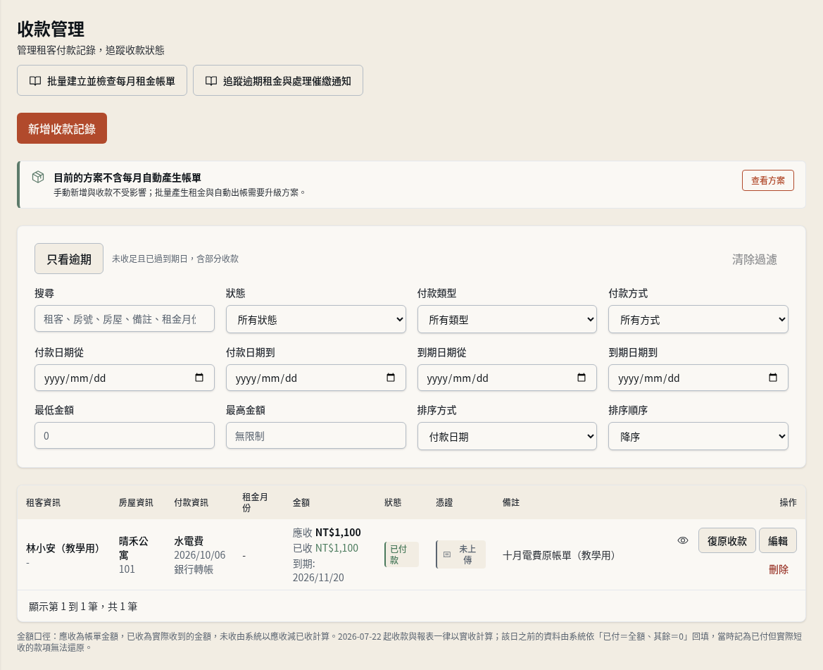 步驟 1：找到原本的電費帳單與入帳資料