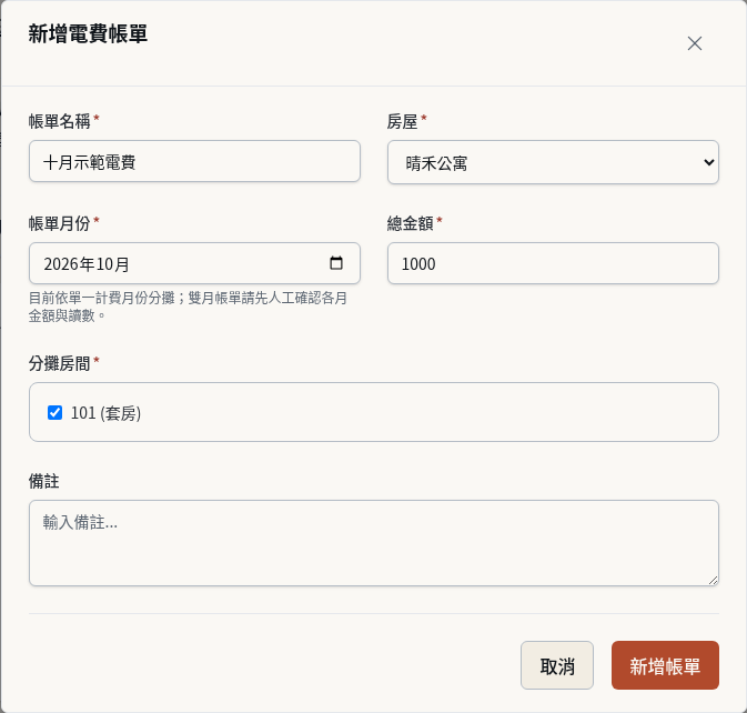 步驟 1：登錄原始電費帳單
