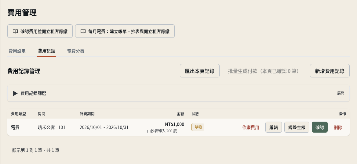 步驟 5：轉成費用草稿並確認