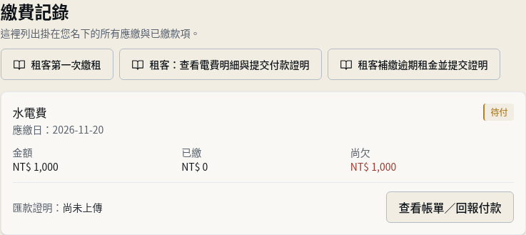 步驟 1：找到本人名下的電費款項