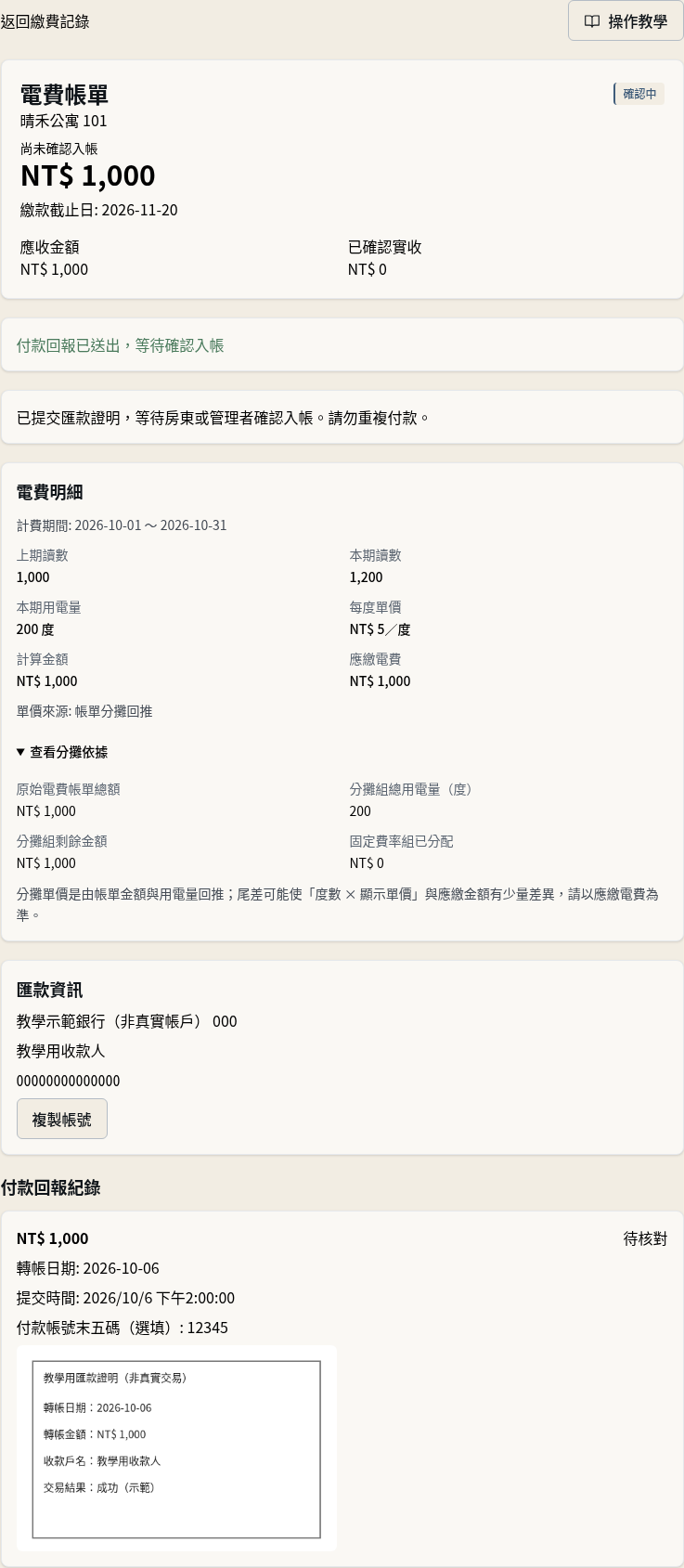 步驟 4：查看確認中狀態與下一位處理者