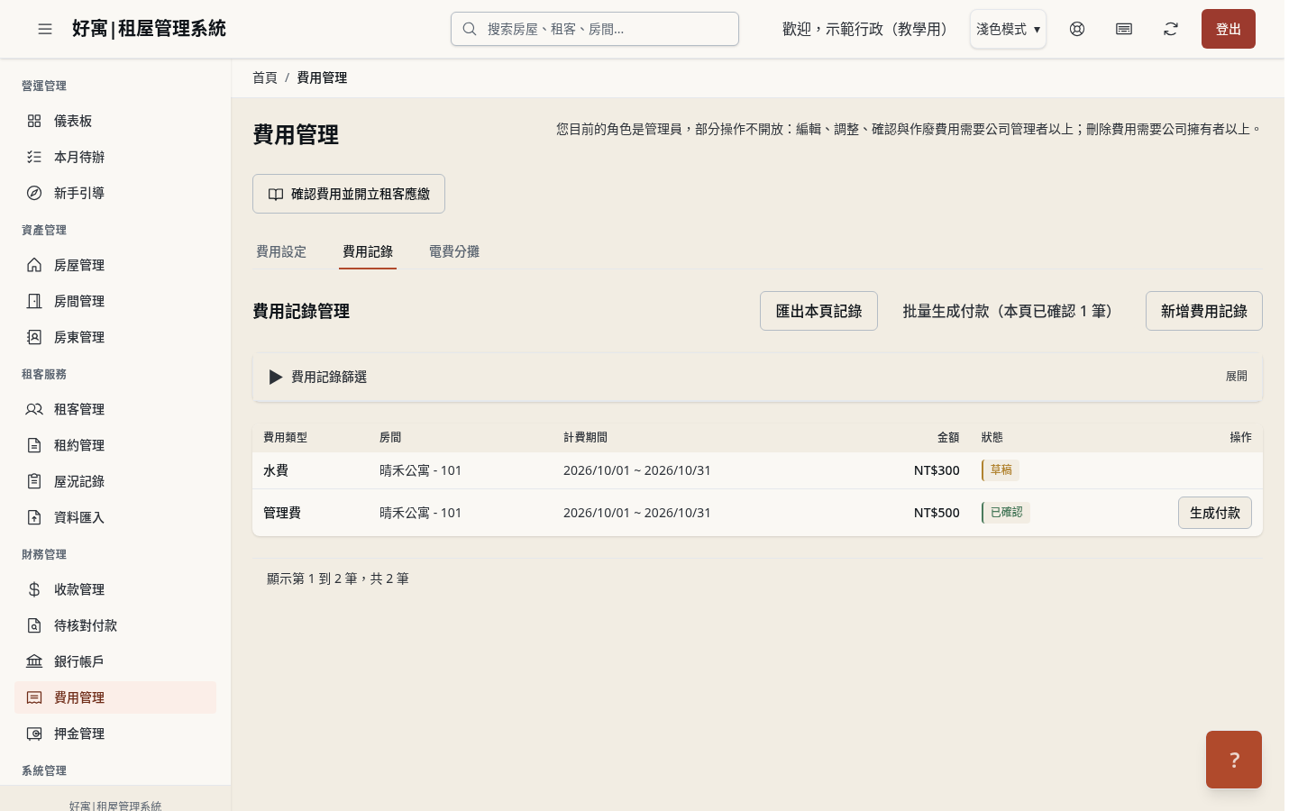 步驟 13：管理員交接給有權限的同事