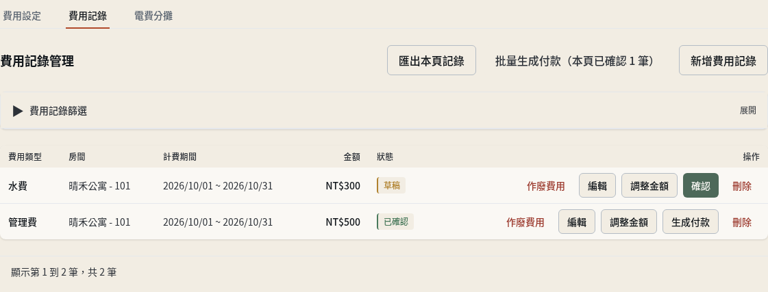 步驟 3：核對清單裡的草稿