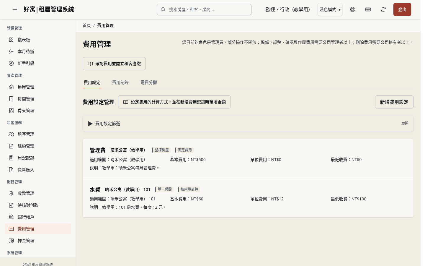 步驟 12：管理員交接給有權限的同事