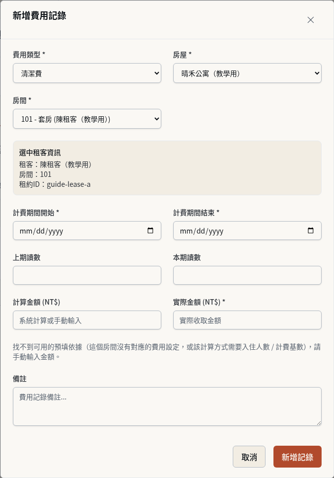 步驟 9：沒有可預填的依據時，自己填金額