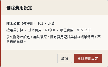 步驟 11：不再使用的設定：刪除