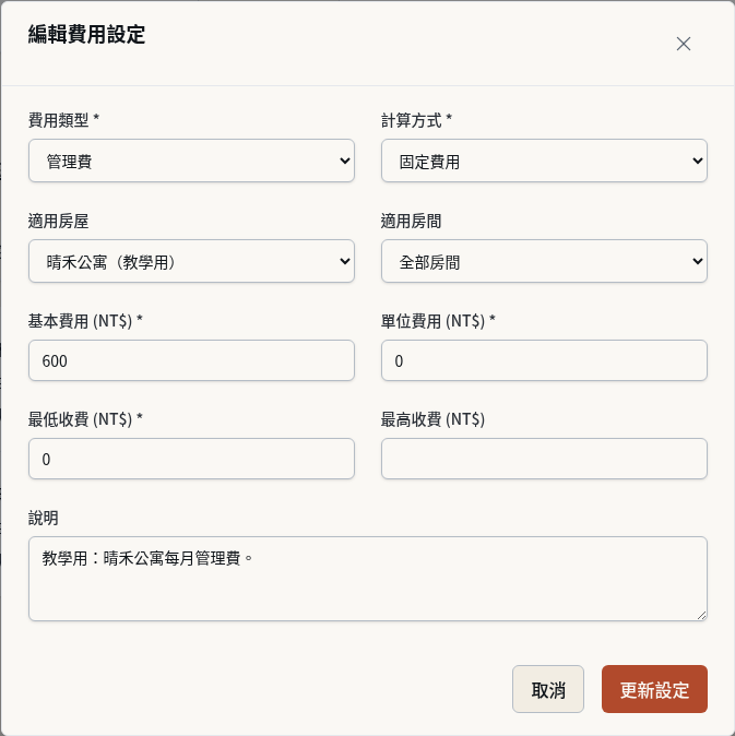 步驟 10：調整設定的金額