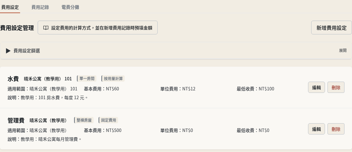 步驟 4：核對設定清單