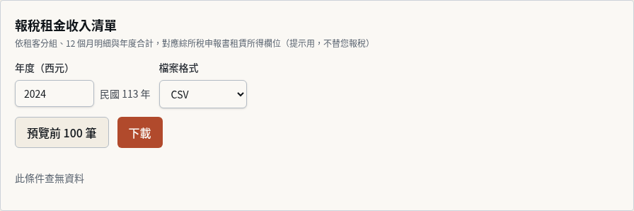 步驟 6：查無資料時換年度或查收款（分支）
