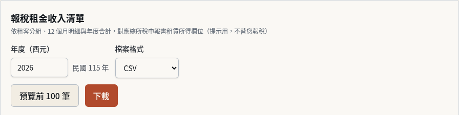 步驟 2：輸入要匯出的西元年度
