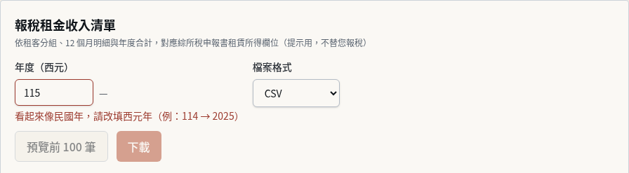 步驟 5：年度輸入錯誤時修正（分支）