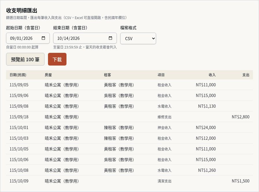 步驟 3：預覽前 100 筆並核對