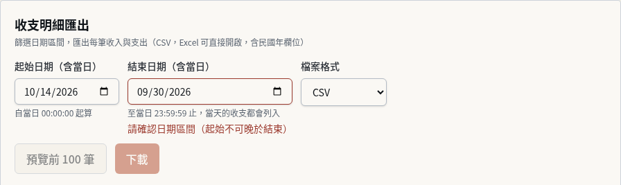 步驟 5：起訖日期顛倒時修正（分支）