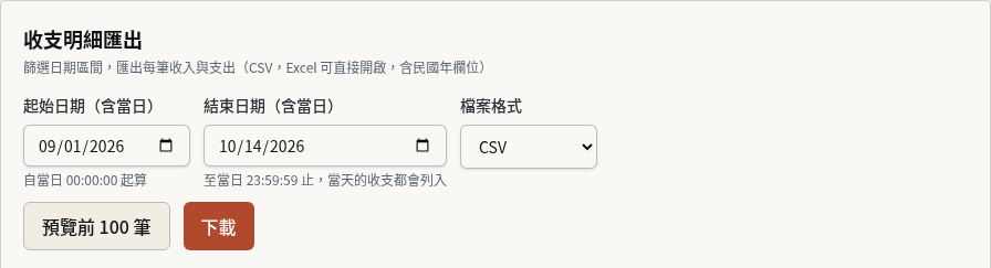 步驟 2：設定起訖日期與檔案格式