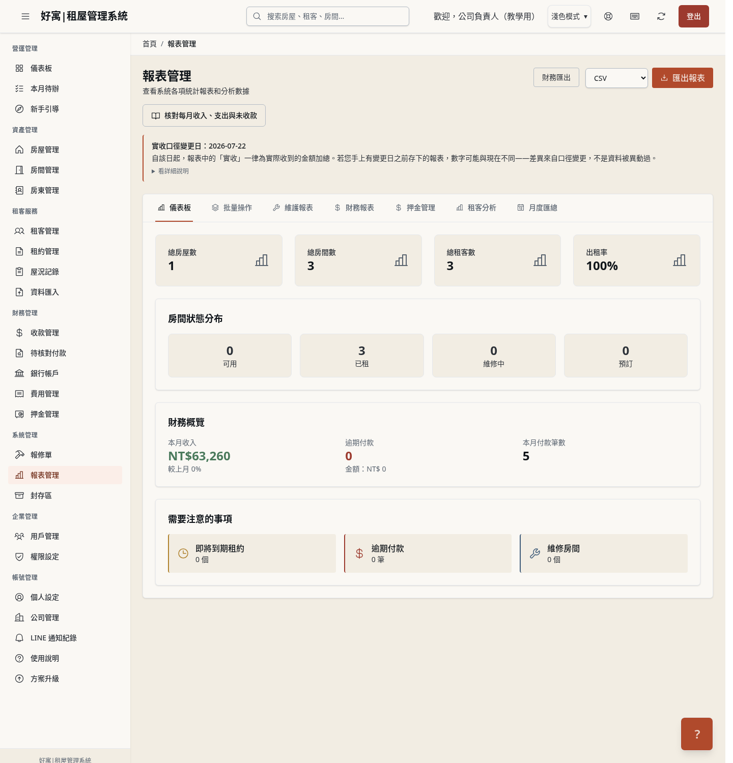 步驟 1：進入「財務匯出」頁