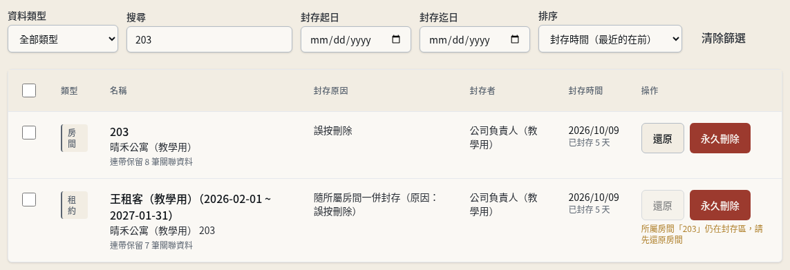 步驟 8：到封存區找已封存的資料