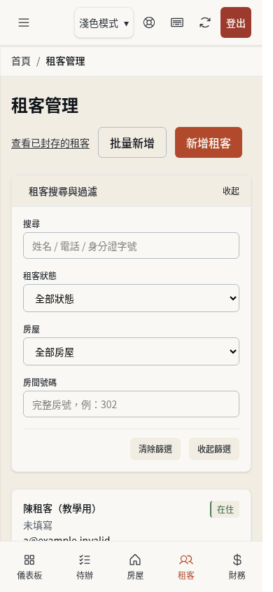 步驟 7：手機寬度：改用清單自己的搜尋欄