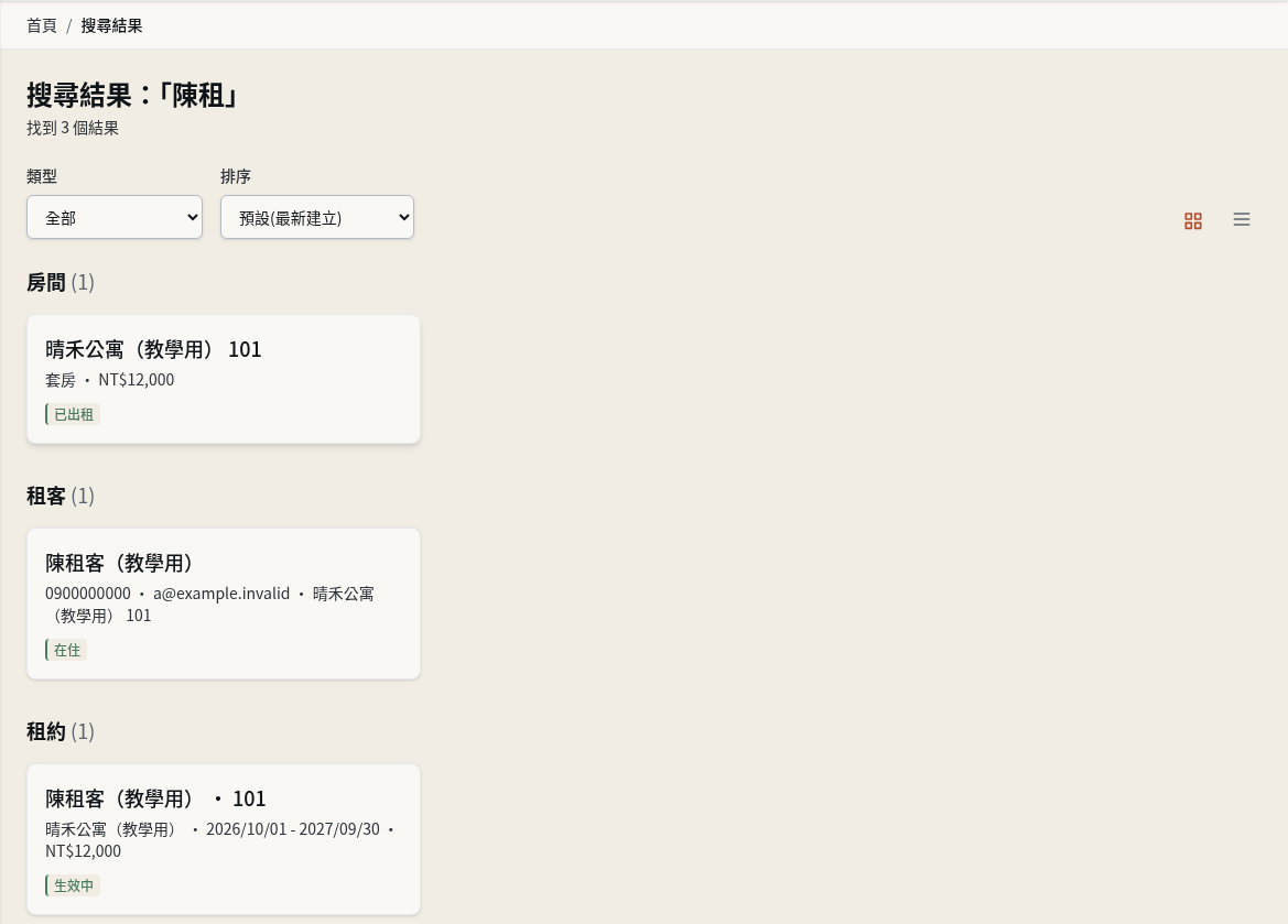 步驟 6：在搜尋結果頁用類型與排序縮小
