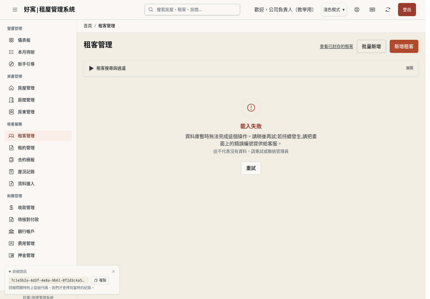步驟 9：「載入失敗」不是沒有資料：重試並回報