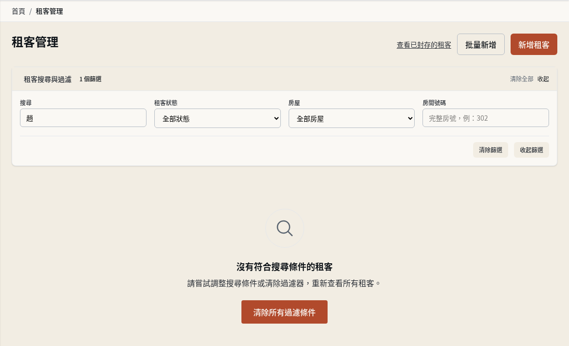 步驟 2：清除搜尋或篩選條件