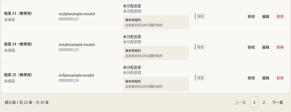 步驟 4：看分頁：資料可能在下一頁