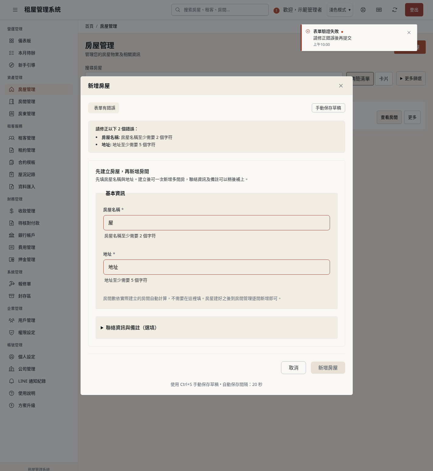 步驟 5：修正房屋名稱與地址