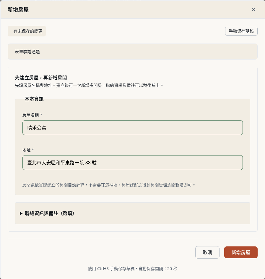 步驟 2：建立房屋主檔