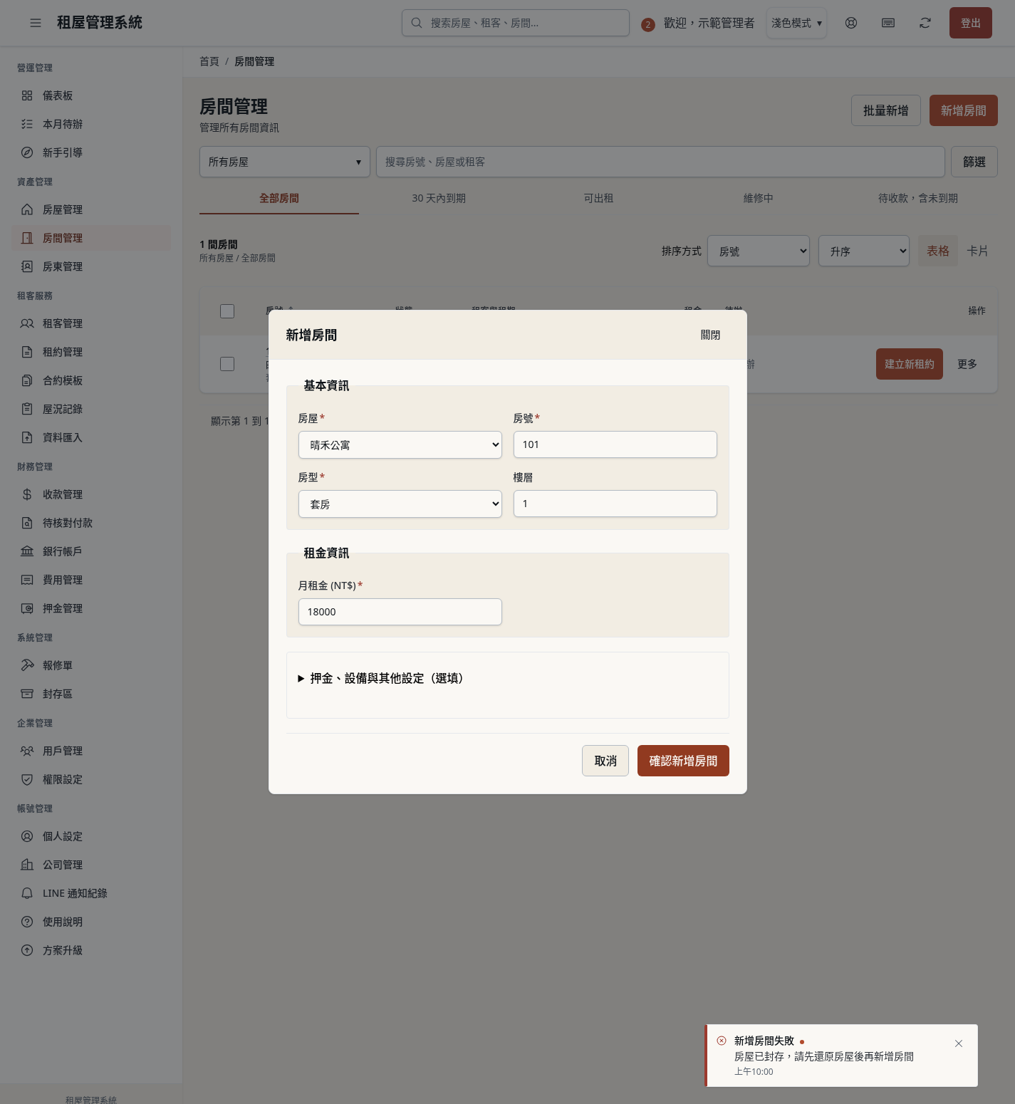 步驟 6：房屋剛被封存時先還原