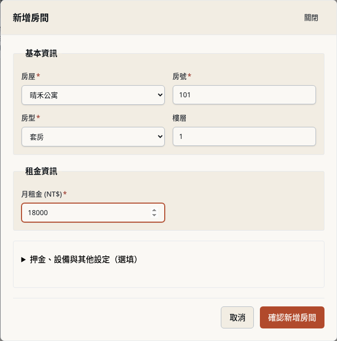 步驟 3：新增房屋底下的房間