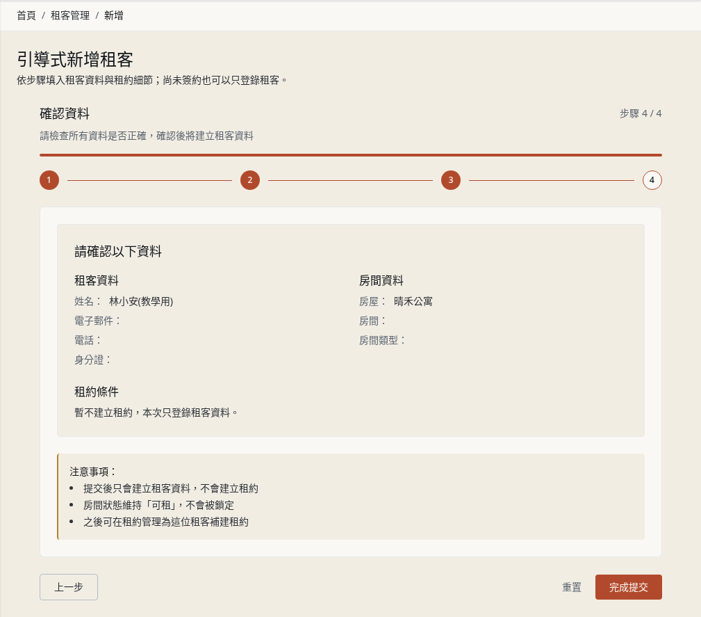 步驟 6：管理員確認房屋並送出主檔