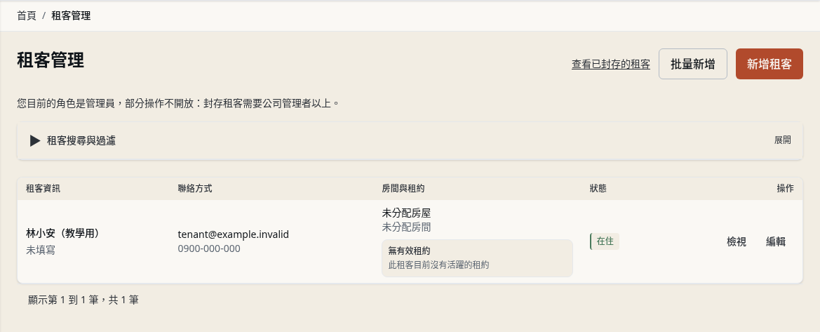 步驟 8：管理員建改與封存分工