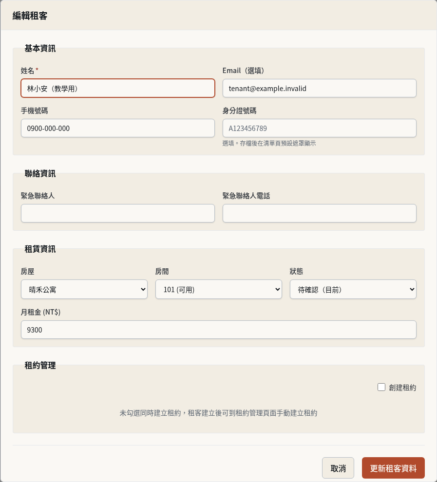 步驟 3：選擇或更正登記位置