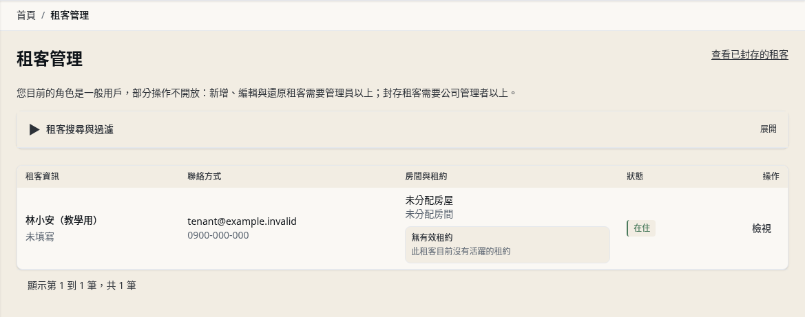 步驟 7：一般用戶確認唯讀入口