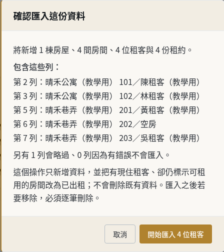 步驟 10：按「確認匯入」並核對確認視窗