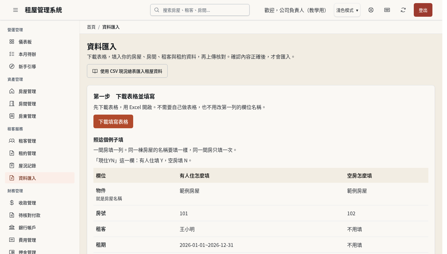 步驟 1：開啟「資料匯入」頁面