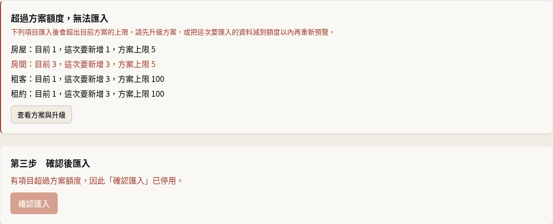 步驟 7：額度超過時的處理
