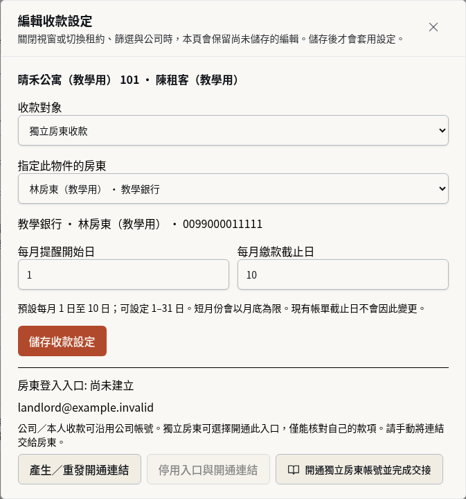 步驟 1：公司開啟租約的房東登入入口