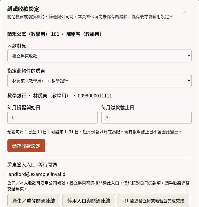 步驟 2：建立連結並交給房東本人