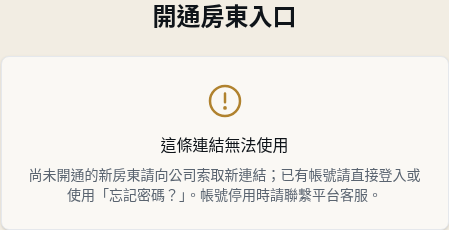 步驟 9：連結失效時先確認是否已開通