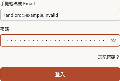 步驟 8：之後使用本人 Email 登入