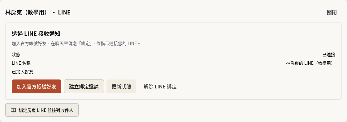 步驟 8：公司確認人工核對後的收件人狀態