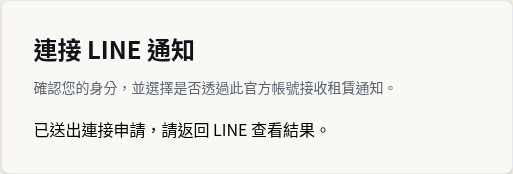 步驟 6：房東送出邀請碼申請並等待公司核對